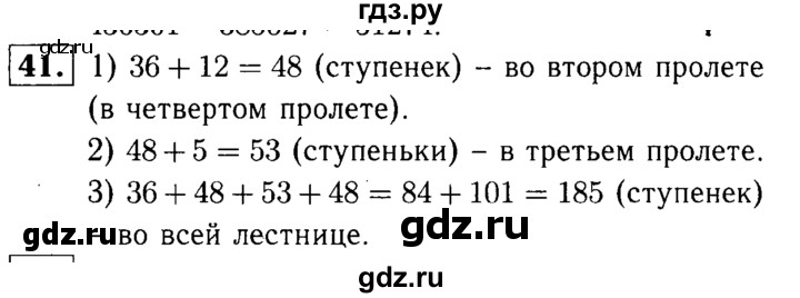 ГДЗ по математике 5 класс  Чесноков дидактические материалы  самостоятельная работа / вариант 4 - 41, Решебник №1