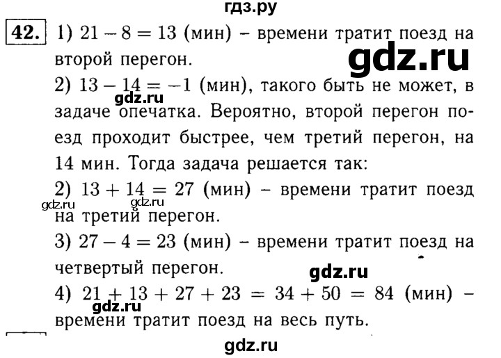 ГДЗ по математике 5 класс  Чесноков дидактические материалы  самостоятельная работа / вариант 4 - 42, Решебник №1