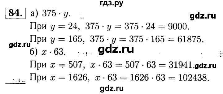 ГДЗ по математике 5 класс  Чесноков дидактические материалы  самостоятельная работа / вариант 4 - 84, Решебник №1