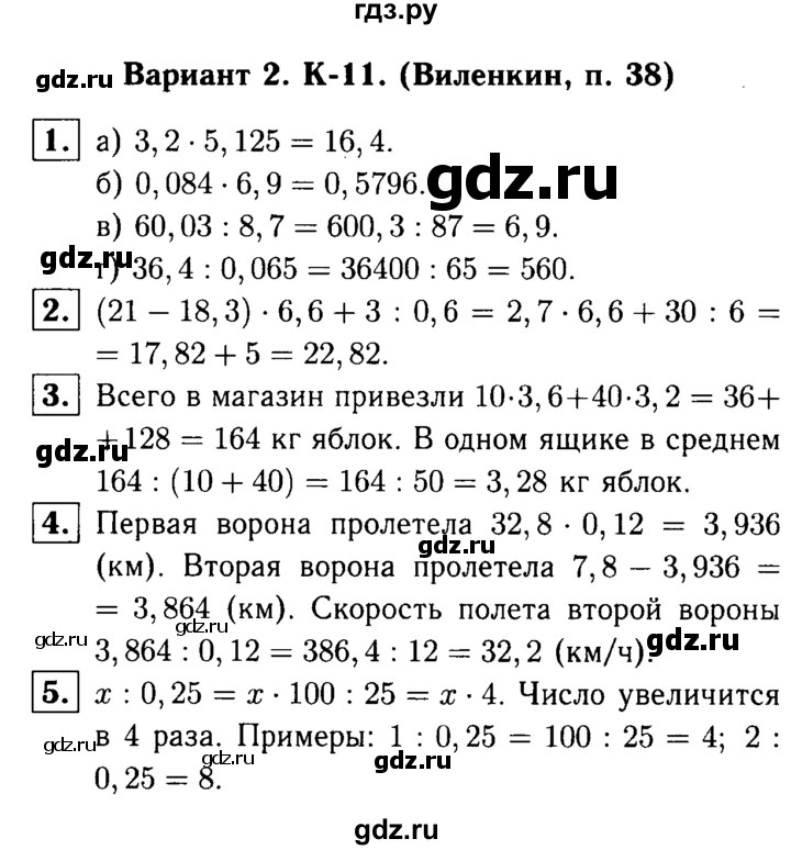 ГДЗ Контрольная Работа / Виленкин / К-11 В2 Математика 5 Класс.