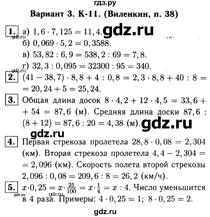 ГДЗ по математике 5 класс  Чесноков дидактические материалы  контрольная работа / Виленкин / К-11 - В3, Решебник №1