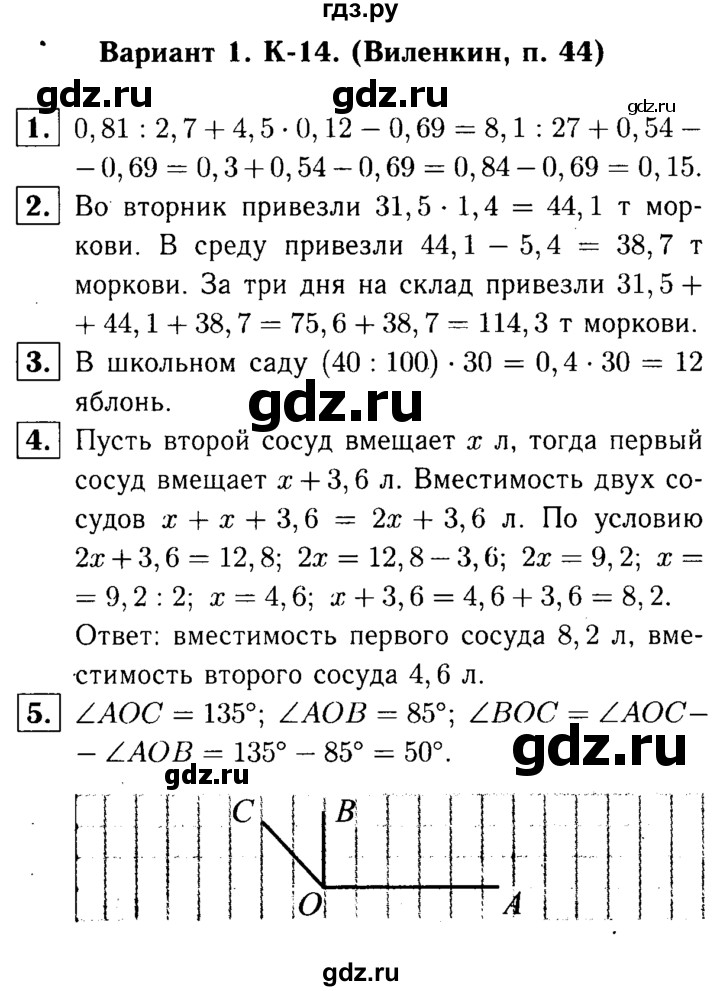 ГДЗ Контрольная Работа / Виленкин / К-14 В1 Математика 5 Класс.
