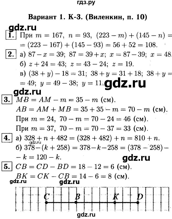 Контрольная работа виленкин 1 вариант. Виленкин к-3. Решебник №1 / контрольная работа / Виленкин / к-8 / в1.