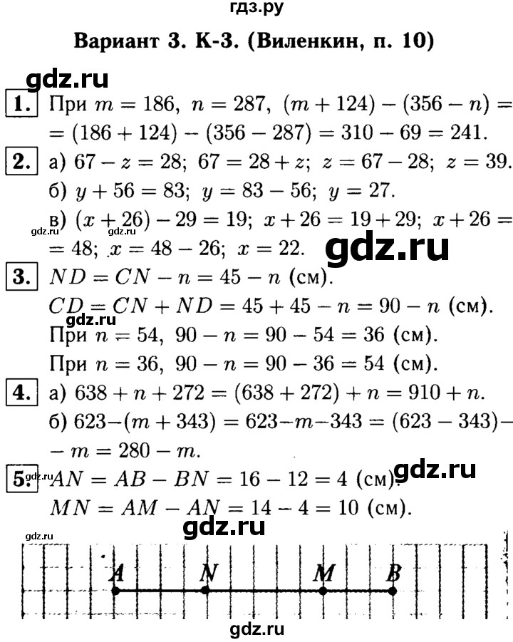 ГДЗ по математике 5 класс  Чесноков дидактические материалы  контрольная работа / Виленкин / К-3 - В3, Решебник №1