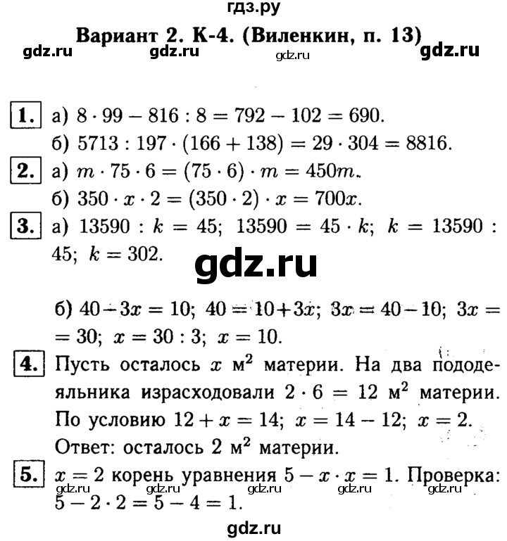 ГДЗ по математике 5 класс  Чесноков дидактические материалы  контрольная работа / Виленкин / К-4 - В2, Решебник №1