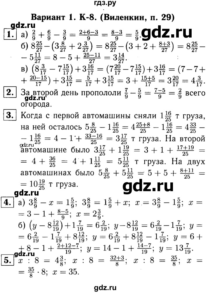 ГДЗ Контрольная Работа / Виленкин / К-8 В1 Математика 5 Класс.