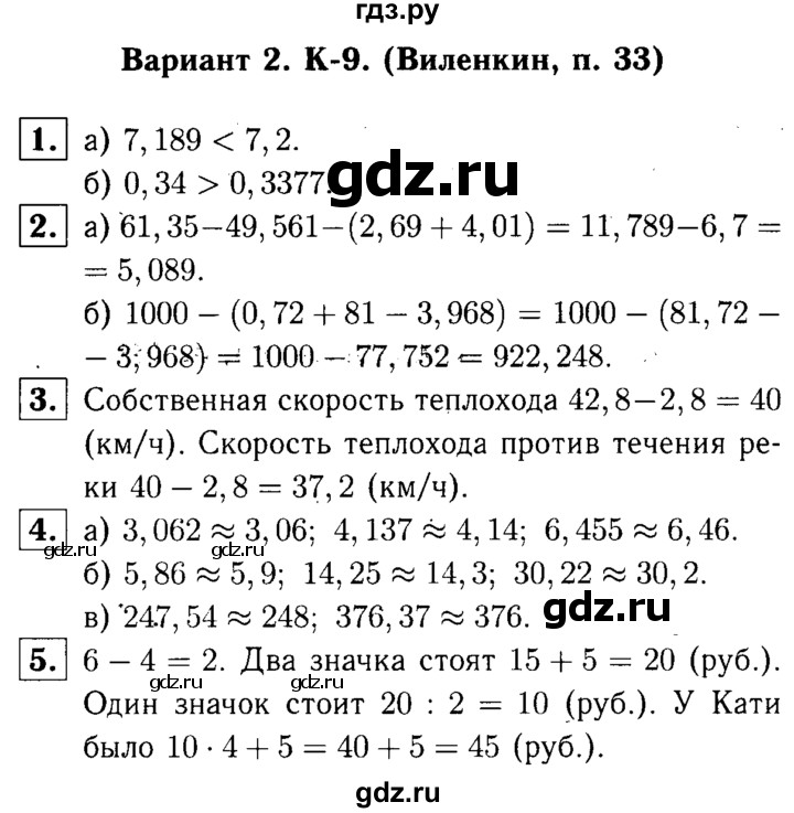 Контрольные работы виленкин жохов. Методические материалы по математике 5 класс. Итоговая контрольная 6 класс математика виленкин. Контрольные работы виленкин жохов. Контрольные работы виленкин жохов.