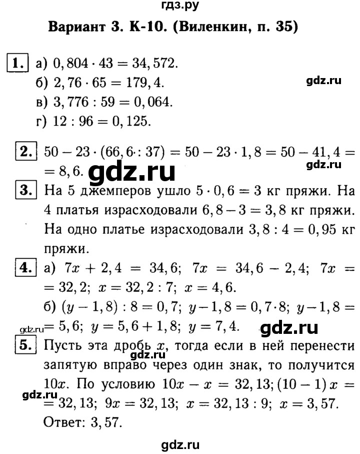 ГДЗ по математике 5 класс  Чесноков дидактические материалы  контрольная работа / Виленкин / К-10 - В3, Решебник №1