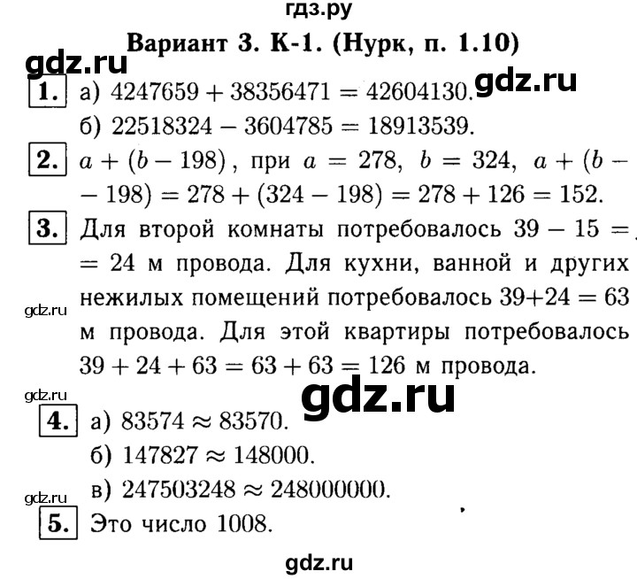 ГДЗ по математике 5 класс  Чесноков дидактические материалы  контрольная работа / Нурк / К-1 - В3, Решебник №1