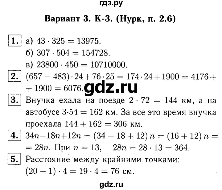 ГДЗ по математике 5 класс  Чесноков дидактические материалы  контрольная работа / Нурк / К-3 - В3, Решебник №1