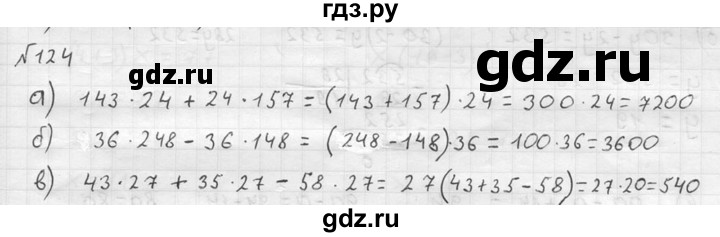 ГДЗ по математике 5 класс  Чесноков дидактические материалы  самостоятельная работа / вариант 1 - 124, Решебник №2