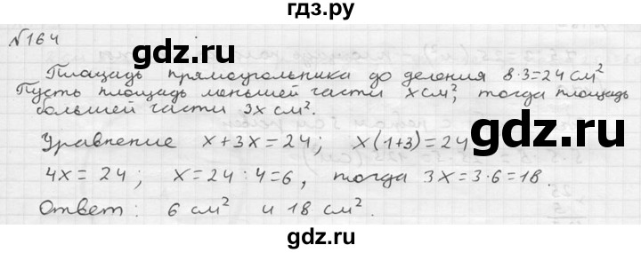 ГДЗ по математике 5 класс  Чесноков дидактические материалы  самостоятельная работа / вариант 1 - 164, Решебник №2