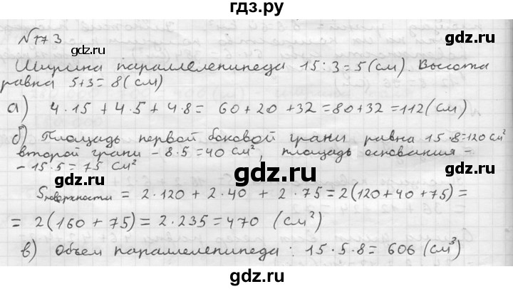 ГДЗ по математике 5 класс  Чесноков дидактические материалы  самостоятельная работа / вариант 1 - 173, Решебник №2