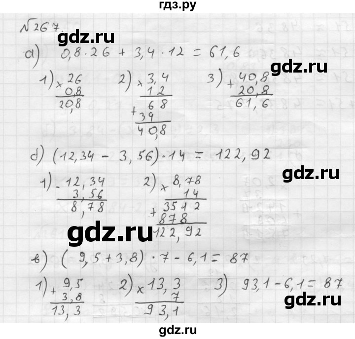 ГДЗ по математике 5 класс  Чесноков дидактические материалы  самостоятельная работа / вариант 1 - 267, Решебник №2
