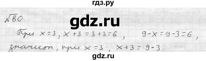 ГДЗ по математике 5 класс  Чесноков дидактические материалы  самостоятельная работа / вариант 1 - 80, Решебник №2