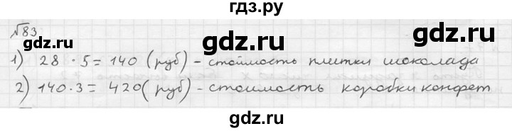 ГДЗ по математике 5 класс  Чесноков дидактические материалы  самостоятельная работа / вариант 1 - 83, Решебник №2