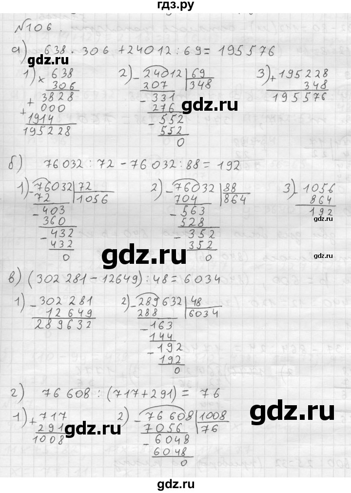 ГДЗ Самостоятельная Работа / Вариант 2 106 Математика 5 Класс.