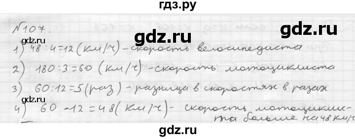 ГДЗ по математике 5 класс  Чесноков дидактические материалы  самостоятельная работа / вариант 2 - 107, Решебник №2