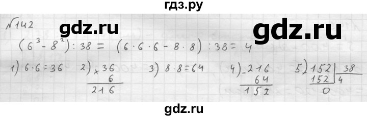 ГДЗ по математике 5 класс  Чесноков дидактические материалы  самостоятельная работа / вариант 2 - 142, Решебник №2