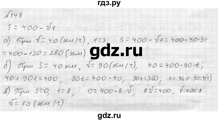 ГДЗ по математике 5 класс  Чесноков дидактические материалы  самостоятельная работа / вариант 2 - 149, Решебник №2