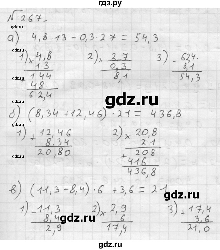 ГДЗ по математике 5 класс  Чесноков дидактические материалы  самостоятельная работа / вариант 2 - 267, Решебник №2