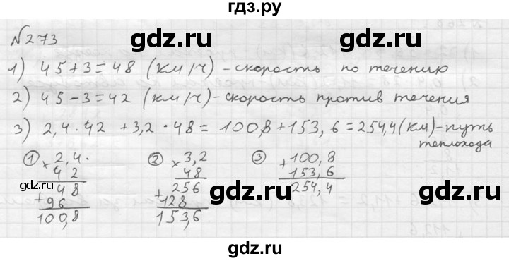 ГДЗ по математике 5 класс  Чесноков дидактические материалы  самостоятельная работа / вариант 2 - 273, Решебник №2