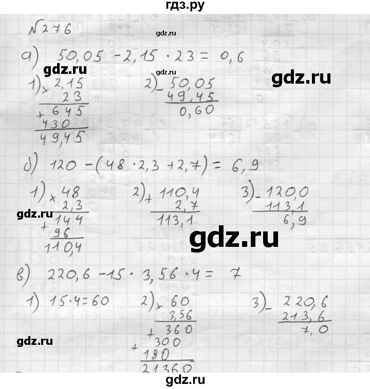 ГДЗ по математике 5 класс  Чесноков дидактические материалы  самостоятельная работа / вариант 2 - 276, Решебник №2