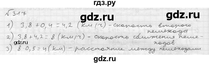 ГДЗ по математике 5 класс  Чесноков дидактические материалы  самостоятельная работа / вариант 2 - 317, Решебник №2