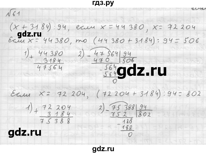 ГДЗ по математике 5 класс  Чесноков дидактические материалы  самостоятельная работа / вариант 2 - 61, Решебник №2