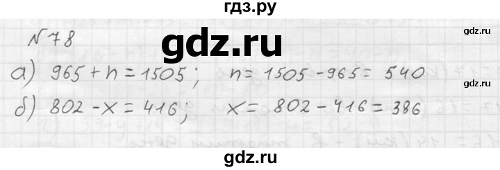 ГДЗ по математике 5 класс  Чесноков дидактические материалы  самостоятельная работа / вариант 2 - 78, Решебник №2