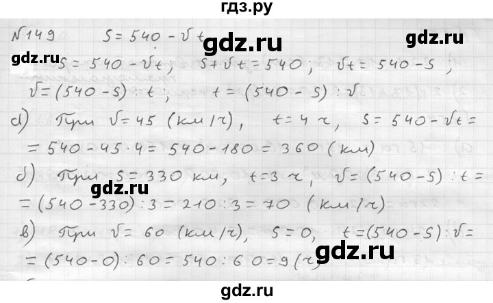ГДЗ по математике 5 класс  Чесноков дидактические материалы  самостоятельная работа / вариант 3 - 149, Решебник №2