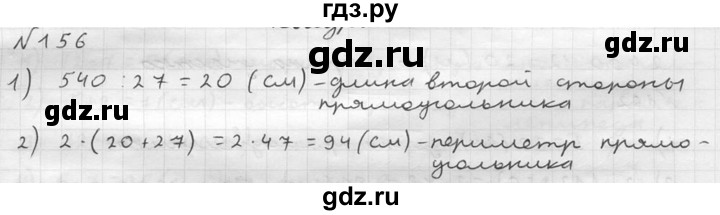 ГДЗ по математике 5 класс  Чесноков дидактические материалы  самостоятельная работа / вариант 3 - 156, Решебник №2