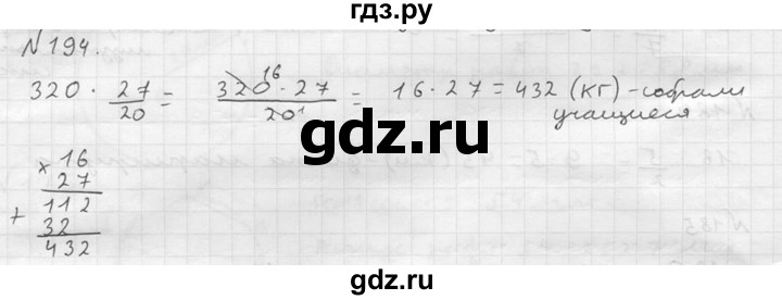 ГДЗ по математике 5 класс  Чесноков дидактические материалы  самостоятельная работа / вариант 3 - 194, Решебник №2