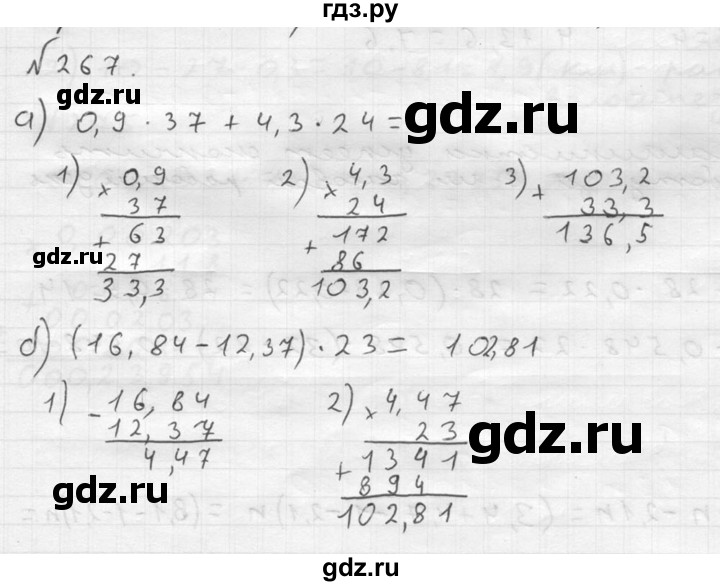 ГДЗ по математике 5 класс  Чесноков дидактические материалы  самостоятельная работа / вариант 3 - 267, Решебник №2