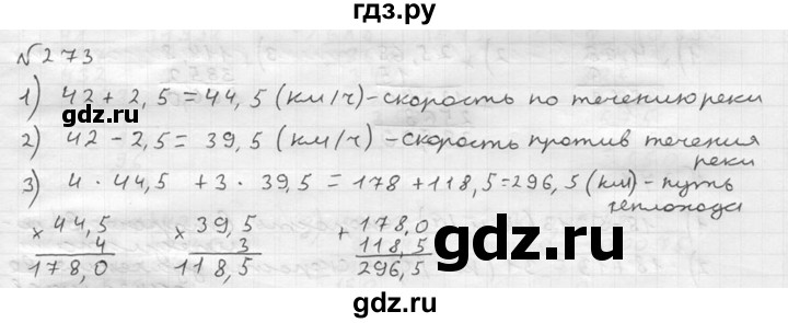 ГДЗ по математике 5 класс  Чесноков дидактические материалы  самостоятельная работа / вариант 3 - 273, Решебник №2