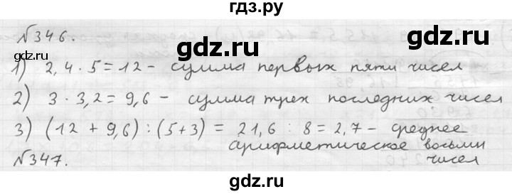 ГДЗ по математике 5 класс  Чесноков дидактические материалы  самостоятельная работа / вариант 3 - 346, Решебник №2