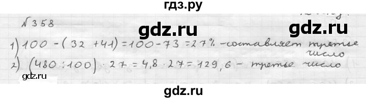 ГДЗ по математике 5 класс  Чесноков дидактические материалы  самостоятельная работа / вариант 3 - 358, Решебник №2