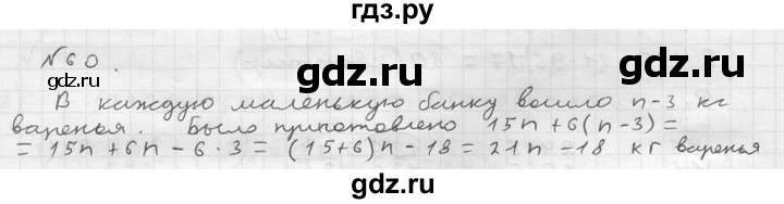ГДЗ по математике 5 класс  Чесноков дидактические материалы  самостоятельная работа / вариант 3 - 60, Решебник №2
