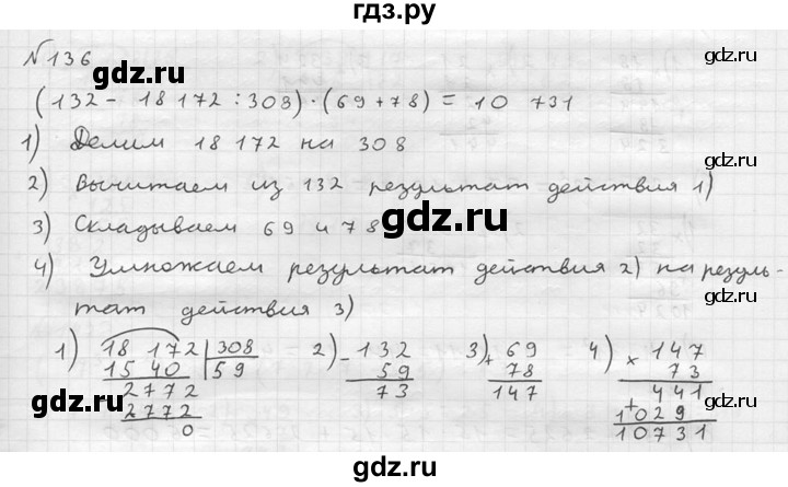 ГДЗ по математике 5 класс  Чесноков дидактические материалы  самостоятельная работа / вариант 4 - 136, Решебник №2