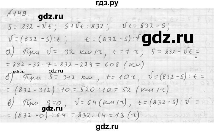 ГДЗ по математике 5 класс  Чесноков дидактические материалы  самостоятельная работа / вариант 4 - 149, Решебник №2