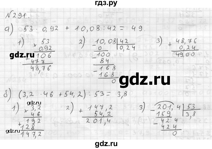 ГДЗ по математике 5 класс  Чесноков дидактические материалы  самостоятельная работа / вариант 4 - 291, Решебник №2