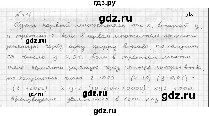 ГДЗ по математике 5 класс  Чесноков дидактические материалы  самостоятельная работа / вариант 4 - 318, Решебник №2