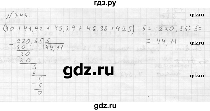 ГДЗ по математике 5 класс  Чесноков дидактические материалы  самостоятельная работа / вариант 4 - 343, Решебник №2
