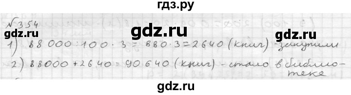 ГДЗ по математике 5 класс  Чесноков дидактические материалы  самостоятельная работа / вариант 4 - 354, Решебник №2