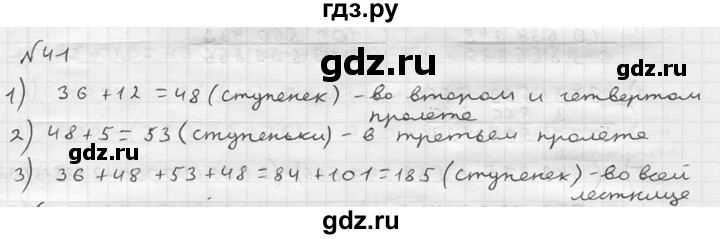 ГДЗ по математике 5 класс  Чесноков дидактические материалы  самостоятельная работа / вариант 4 - 41, Решебник №2