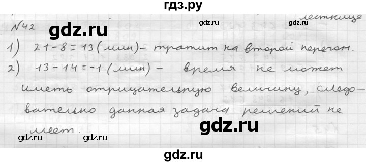 ГДЗ по математике 5 класс  Чесноков дидактические материалы  самостоятельная работа / вариант 4 - 42, Решебник №2