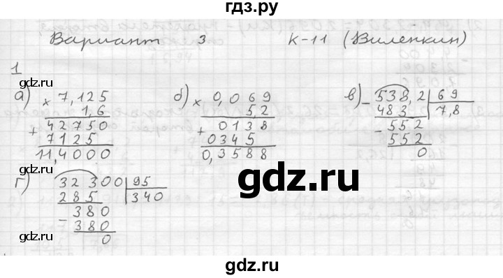 ГДЗ по математике 5 класс  Чесноков дидактические материалы  контрольная работа / Виленкин / К-11 - В3, Решебник №2