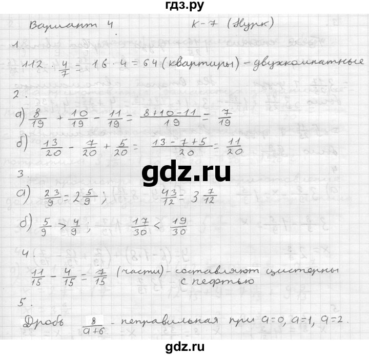 ГДЗ по математике 5 класс  Чесноков дидактические материалы  контрольная работа / Нурк / К-7 - В4, Решебник №2