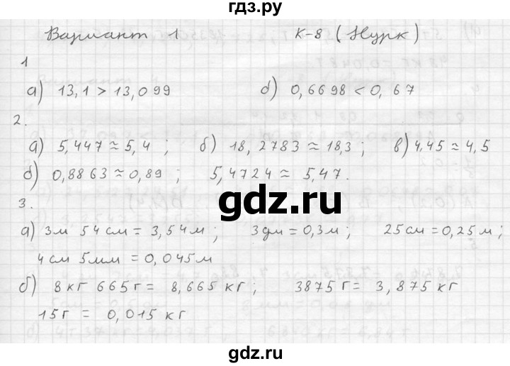 ГДЗ по математике 5 класс  Чесноков дидактические материалы  контрольная работа / Нурк / К-8 - В1, Решебник №2