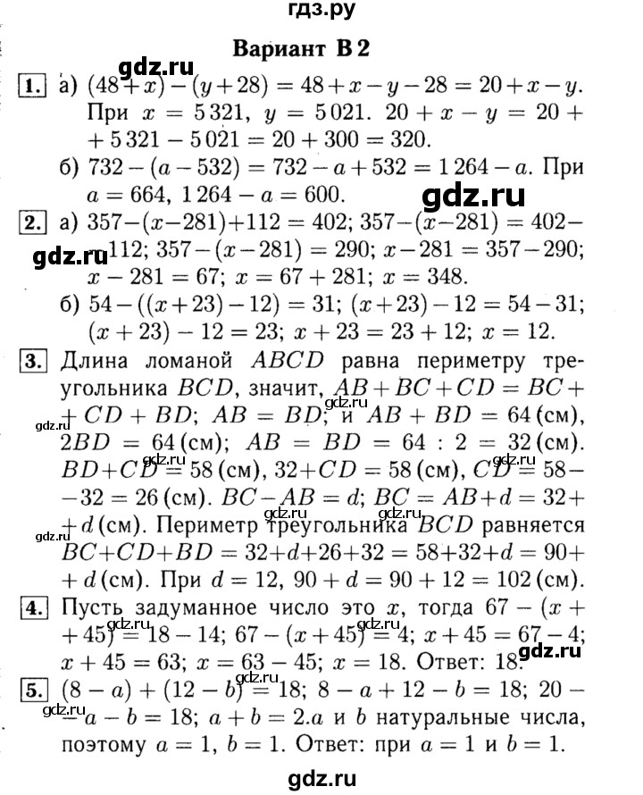 ГДЗ по математике 5 класс  Ершова Cамостоятельные и контрольные работы  контрольная работа / К-3 - В2, Решебник №2